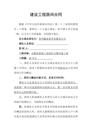 2025年建设工程居间合同