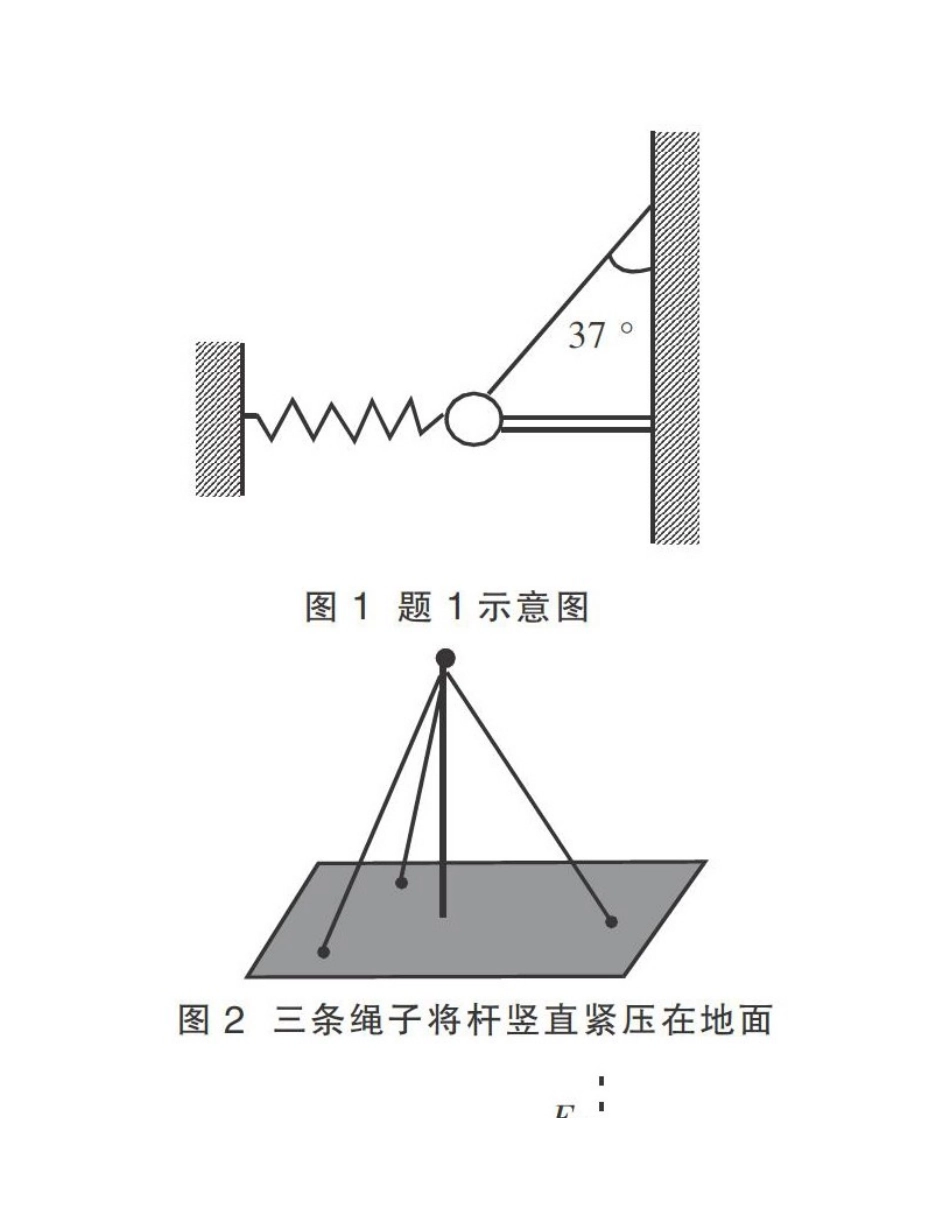2025年轻杆上弹力的方向何时沿杆_第2页