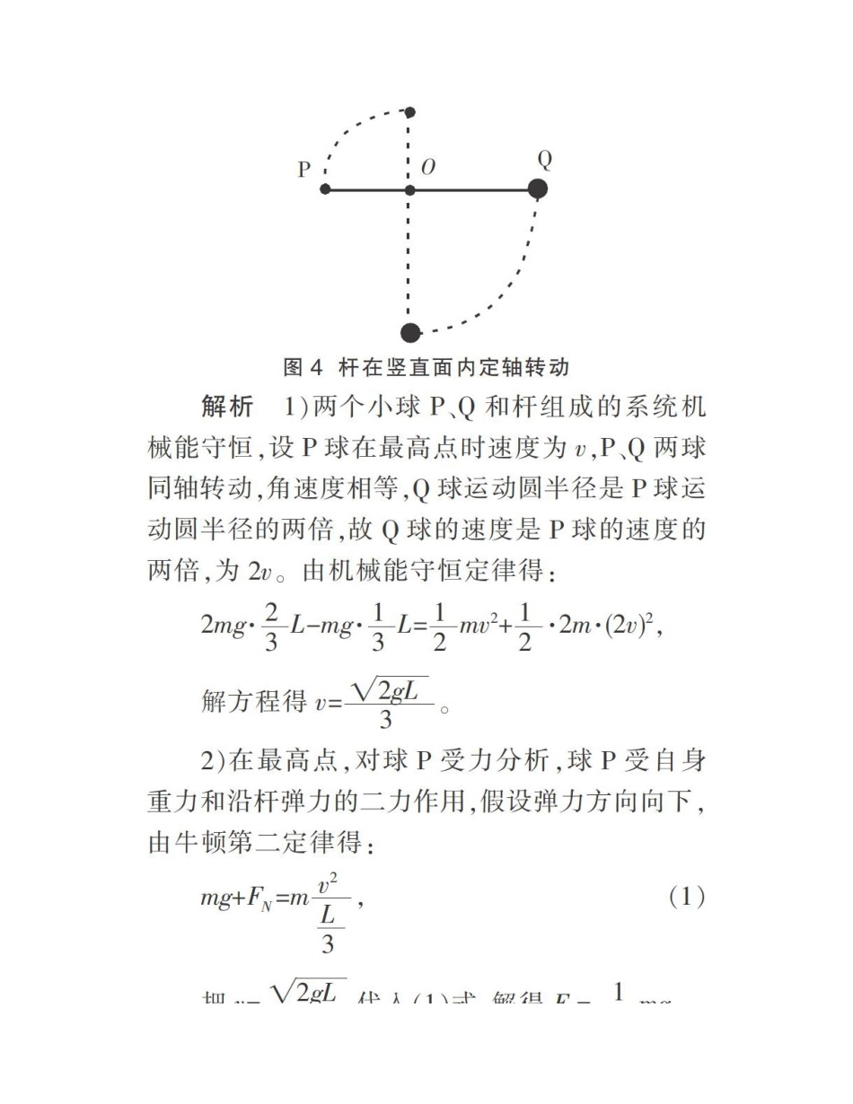 2025年轻杆上弹力的方向何时沿杆_第3页