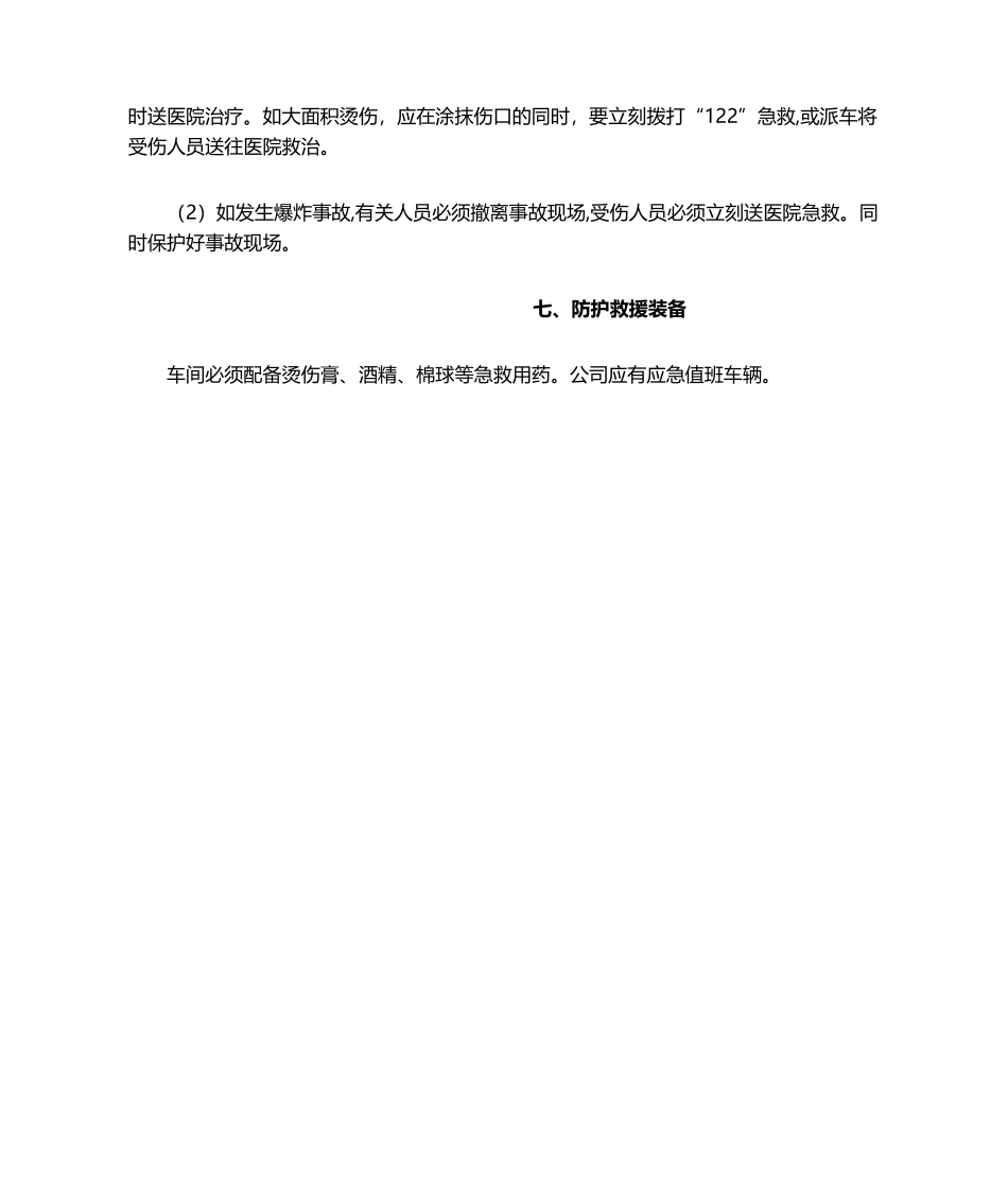 2025年熔炼炉应急预案_第2页