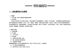 2025年仁怀市白酒工业园方案设计书