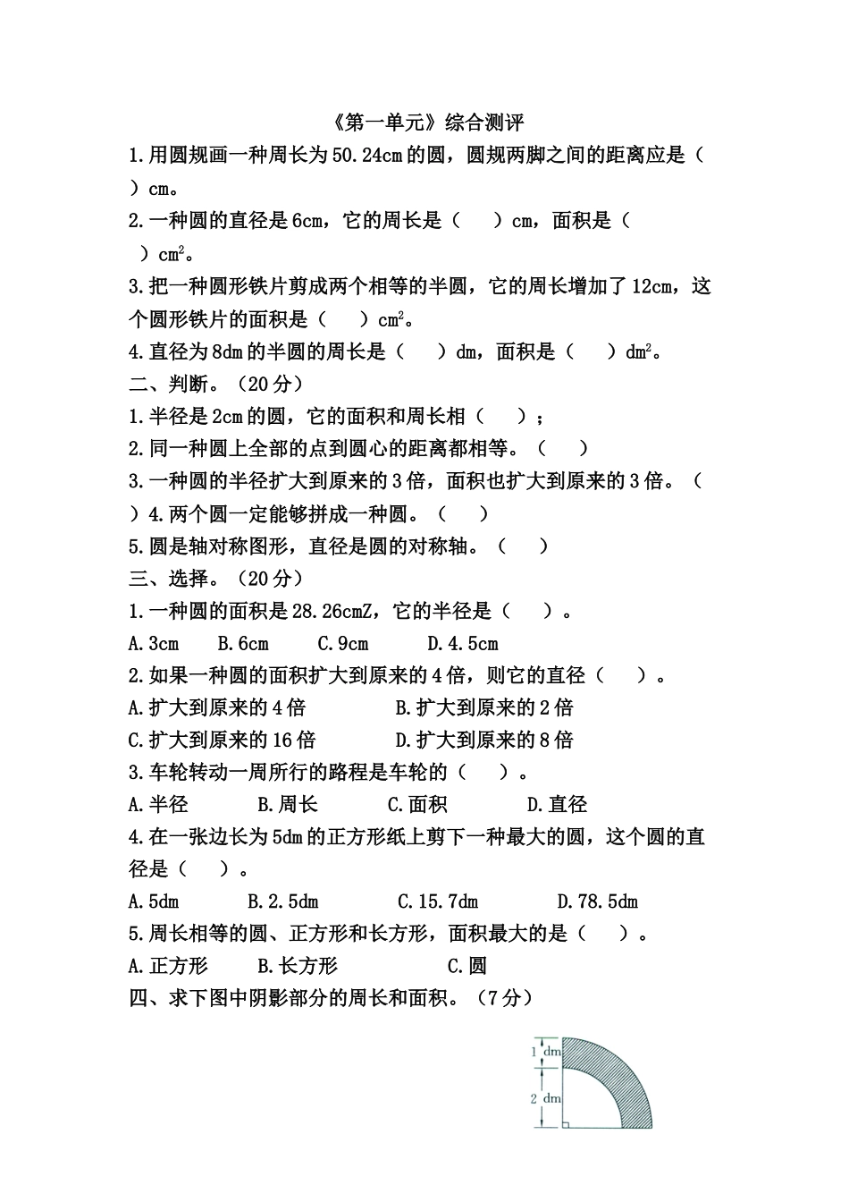 2025年圆的面积测试题_第1页