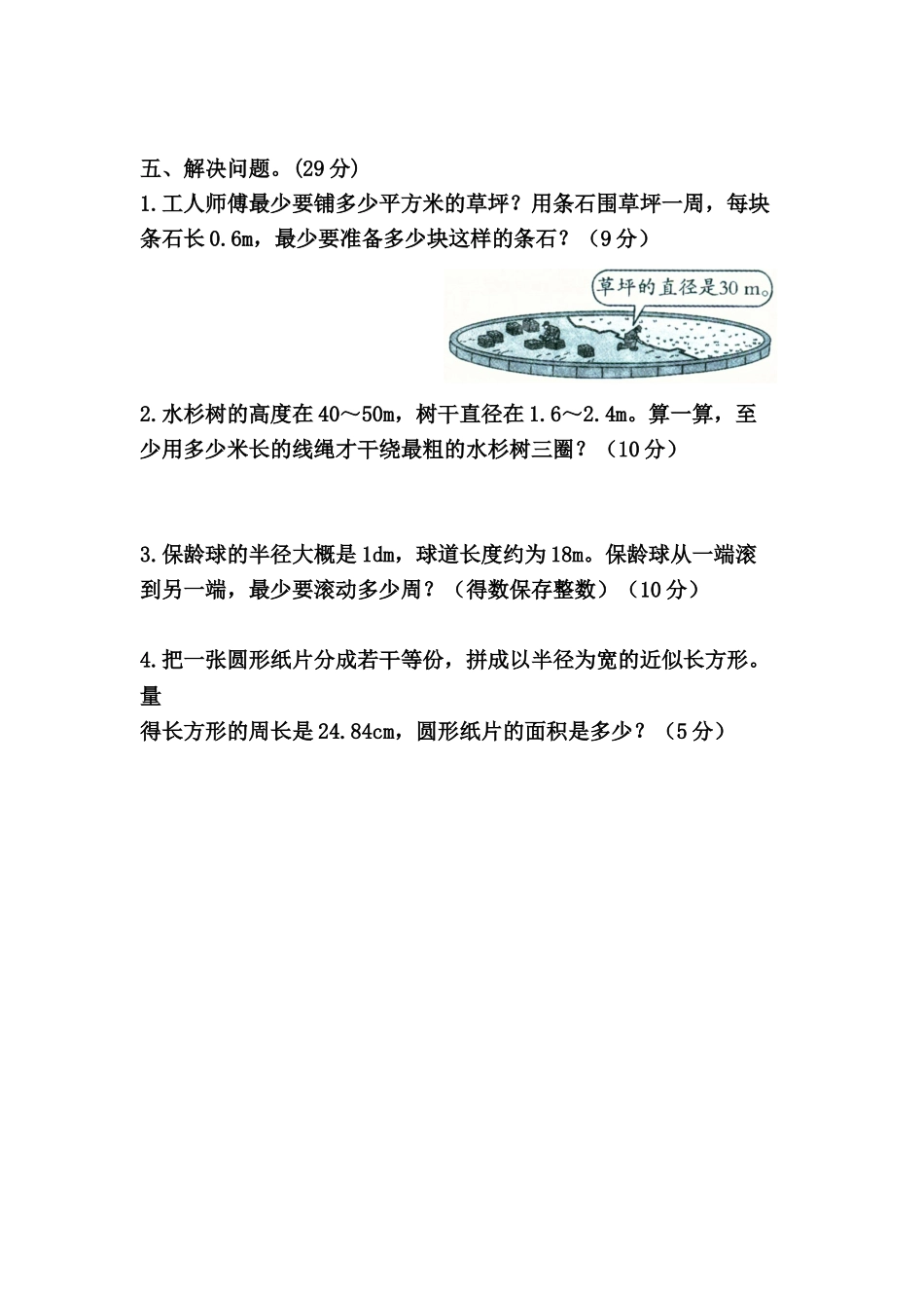 2025年圆的面积测试题_第2页