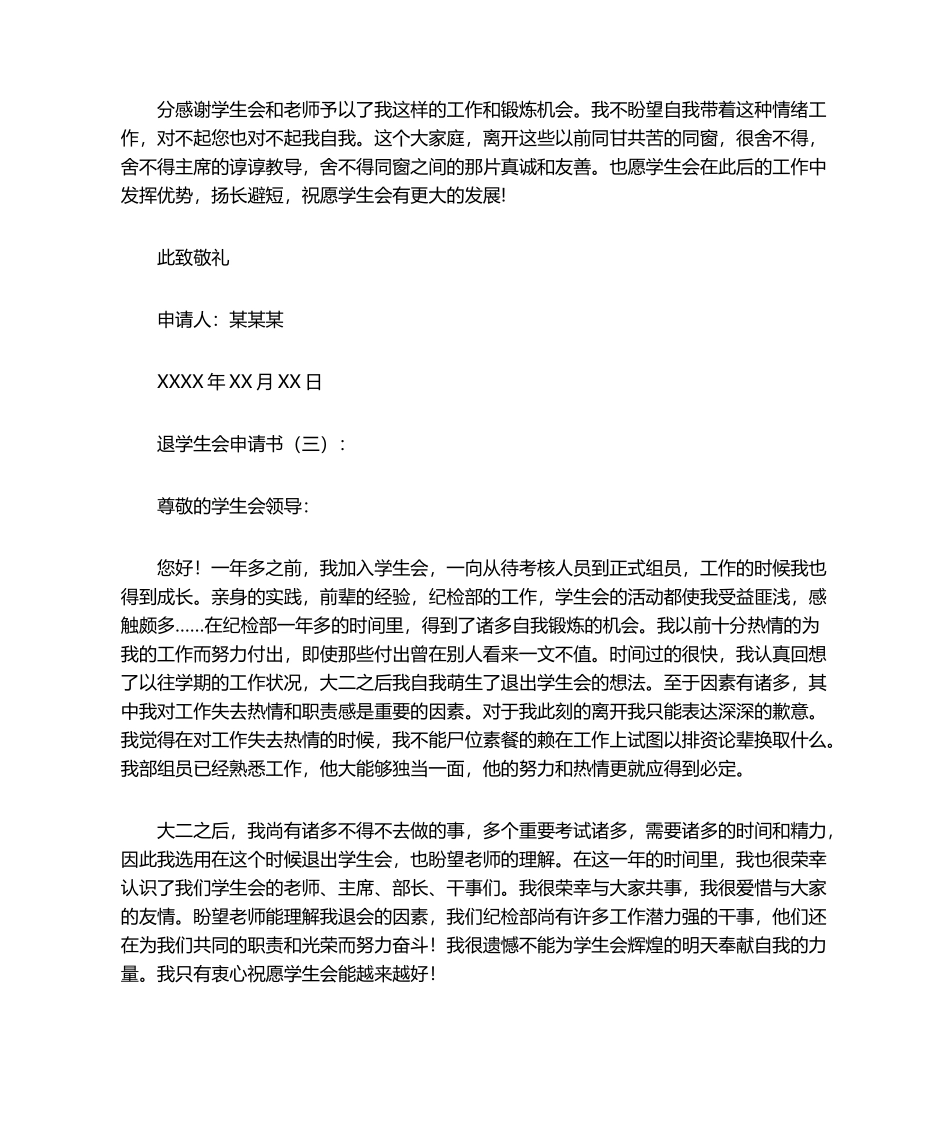 2025年退学生会申请书_第2页