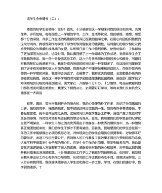 2025年退学生会申请书