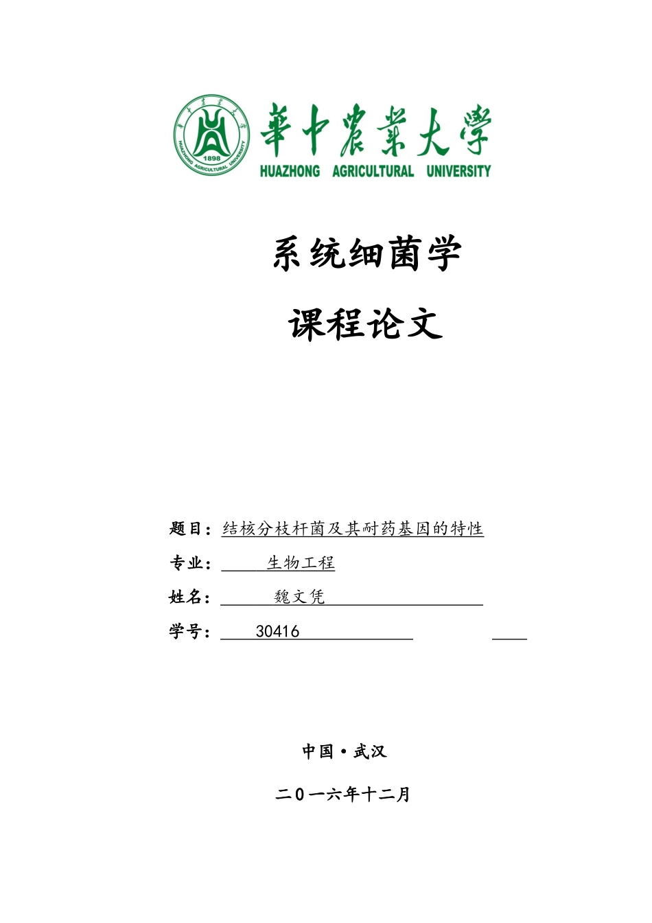2025年结核分枝杆菌及耐药基因的特征_第1页