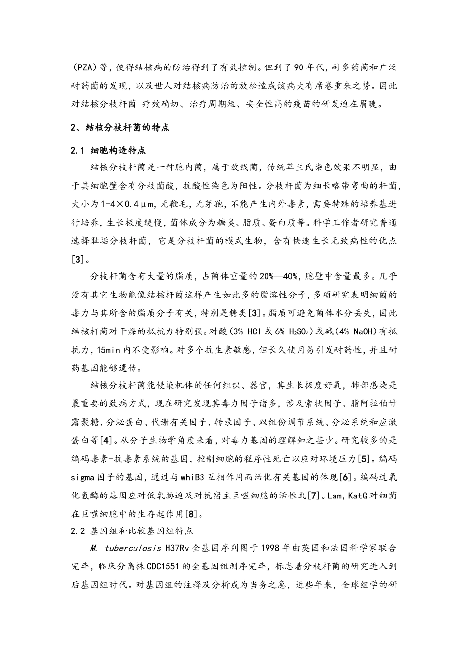 2025年结核分枝杆菌及耐药基因的特征_第3页