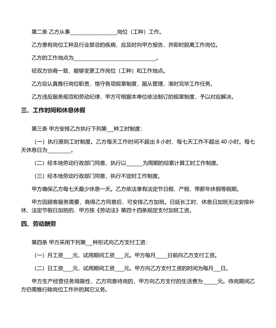 2025年劳动合同餐饮劳动合同_第2页