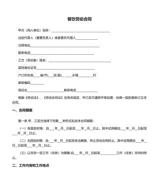 2025年劳动合同餐饮劳动合同