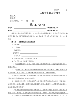 2025年劳务分包合同劳务扩大