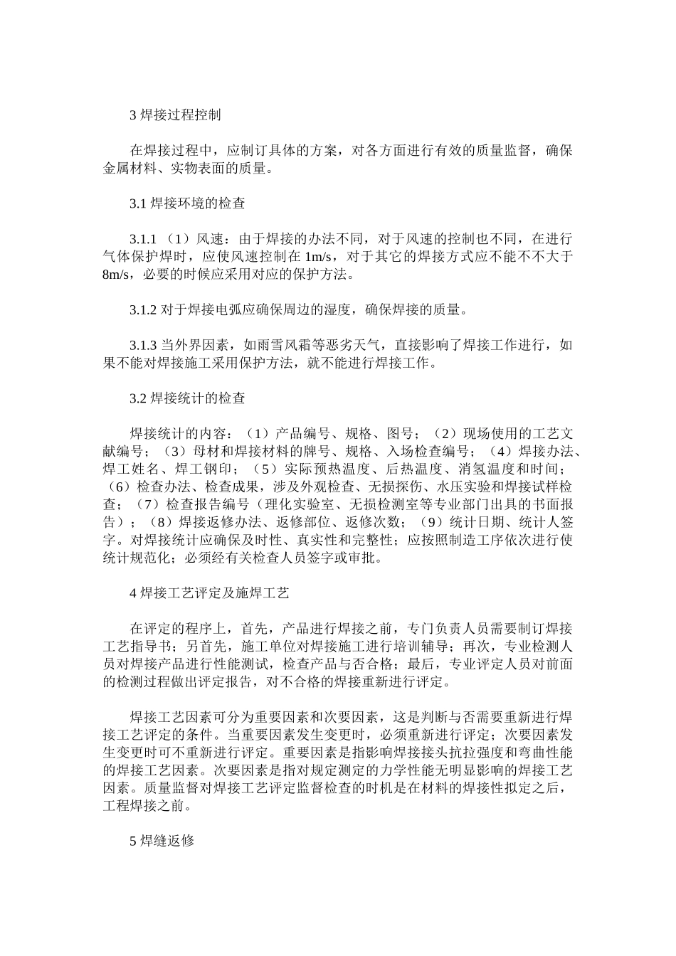 2025年钢结构焊接质量控制_第2页