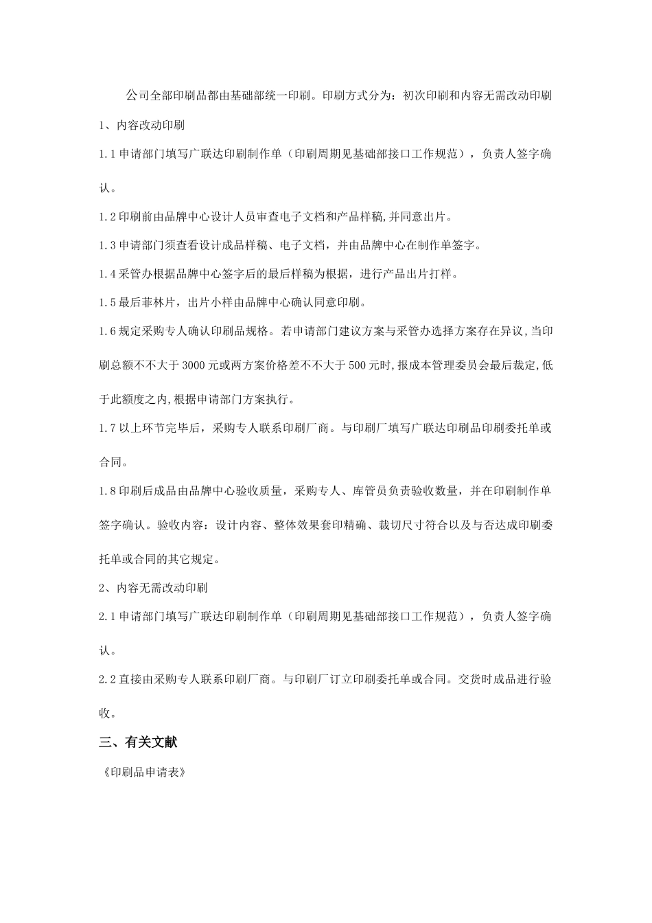 2025年印刷品管理制度_第2页