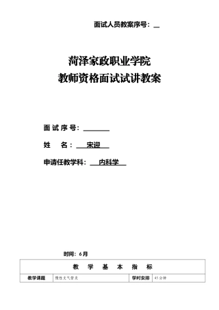 2025年慢性支气管炎教案,教案