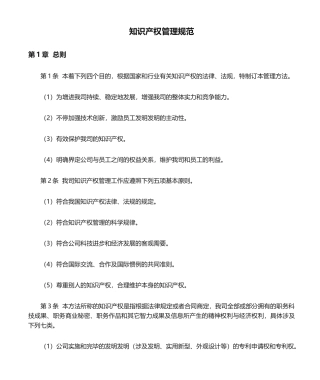 2025年知识产权管理规范