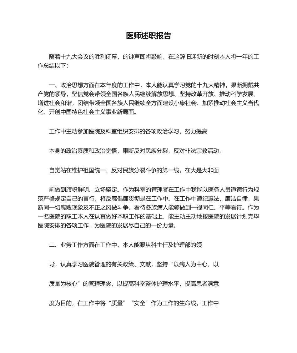 2025年医师述职报告_第1页