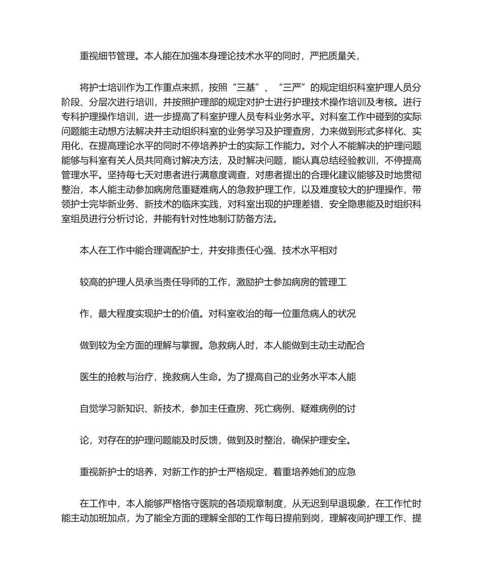 2025年医师述职报告_第2页