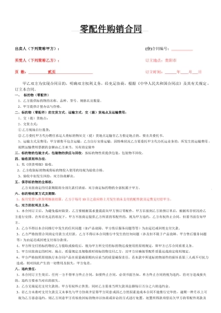 2025年配件销售框架合同