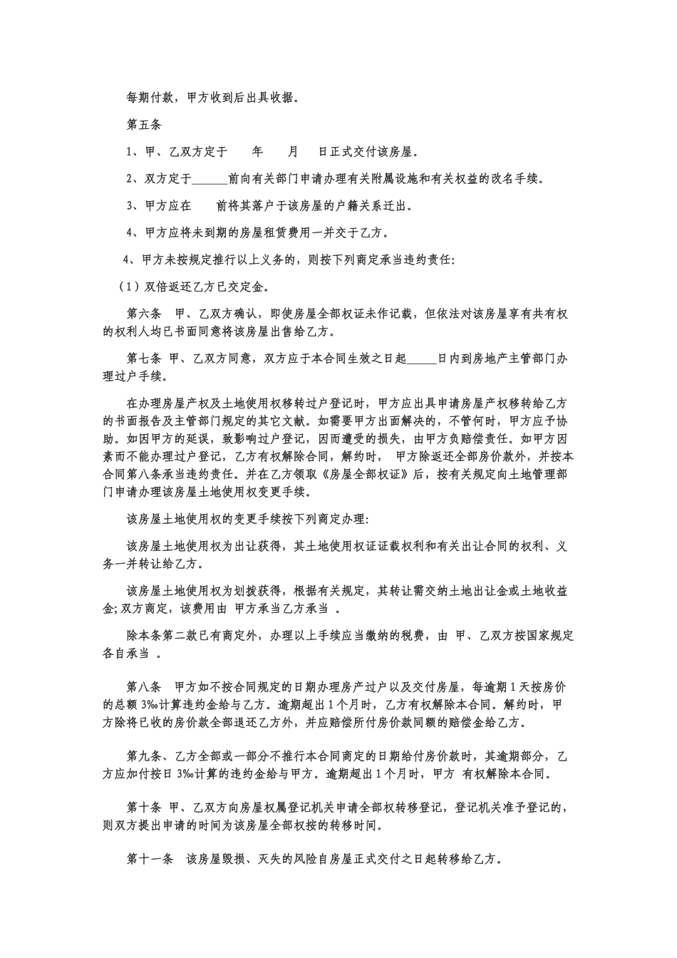 2025年新版房屋买卖合同标准版_第2页