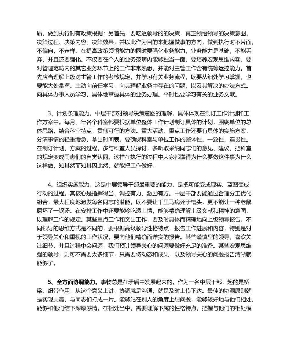2025年如何做好中层干部_第3页