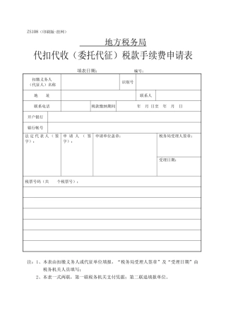 2025年个税手续费返还申请表