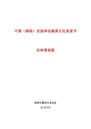 2025年营销策划美食节策划方案