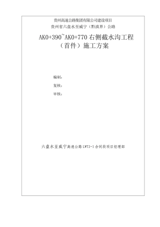 2025年截水沟施工方案