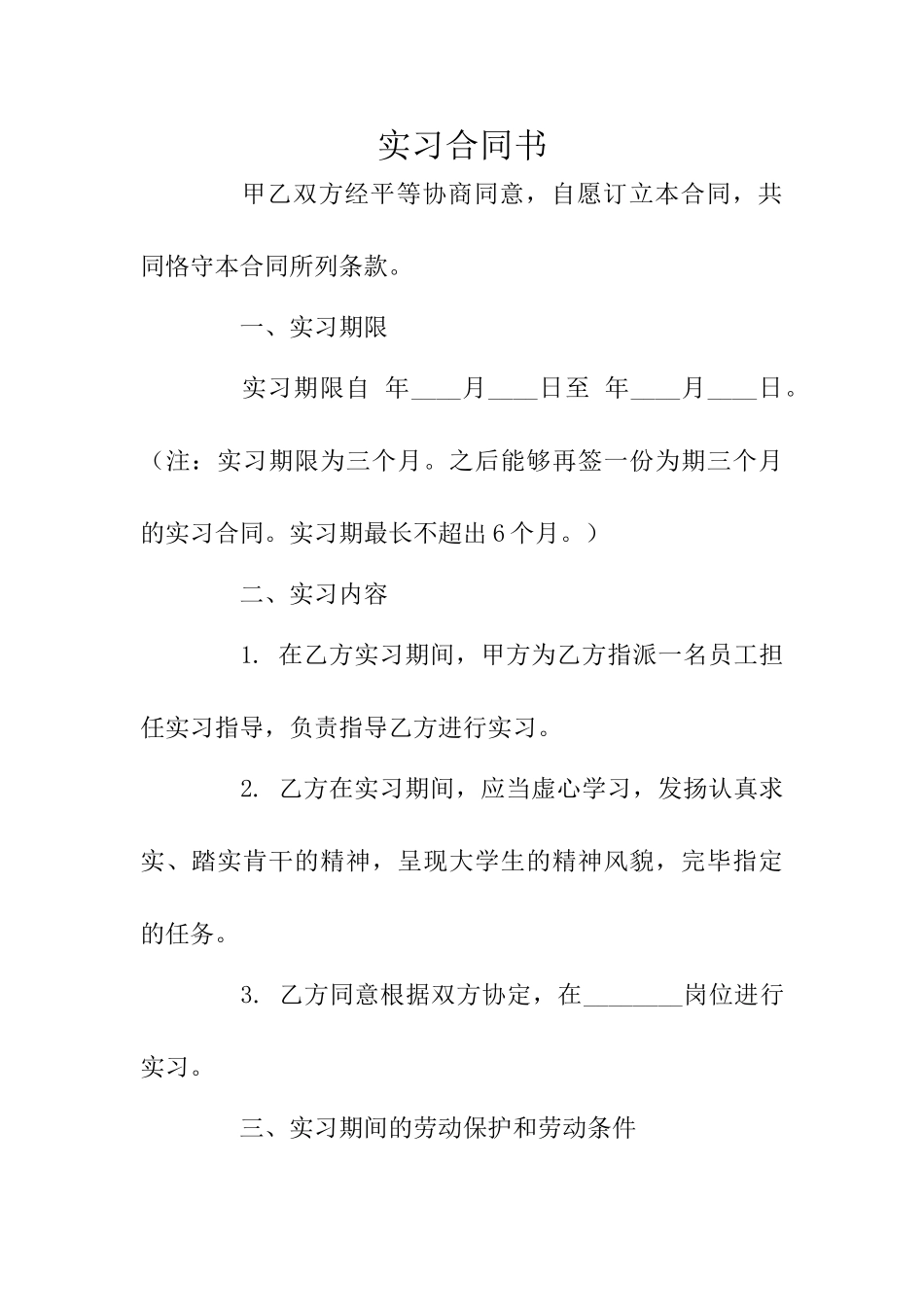 2025年实习合同书_第1页