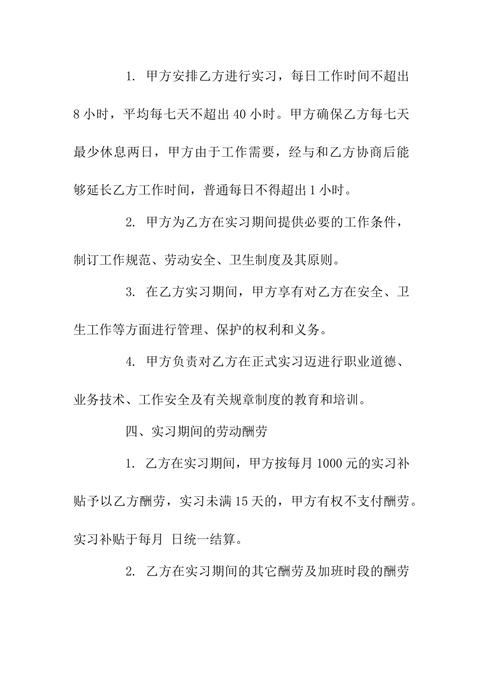 2025年实习合同书_第2页