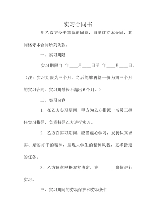 2025年实习合同书