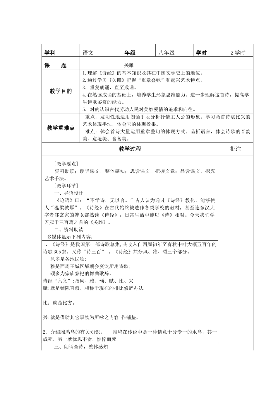 2025年关雎教学设计_第1页