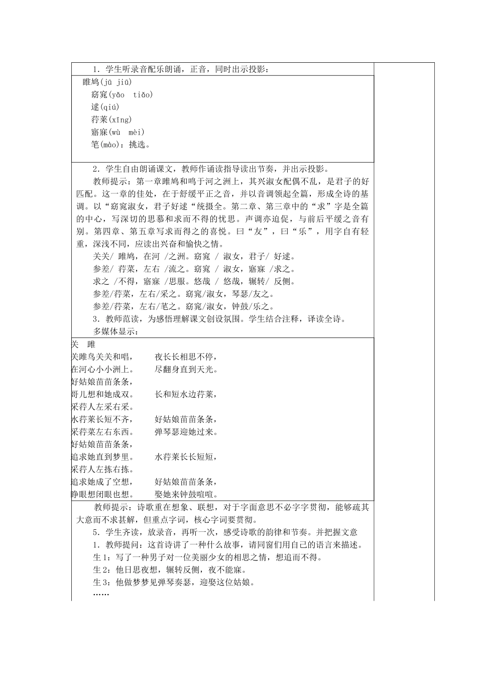 2025年关雎教学设计_第2页