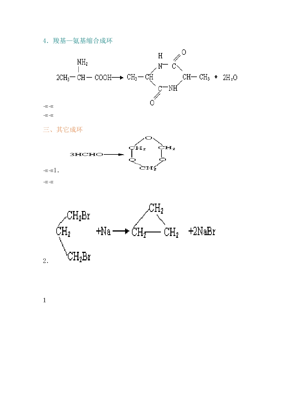 2025年有机成环总结_第3页