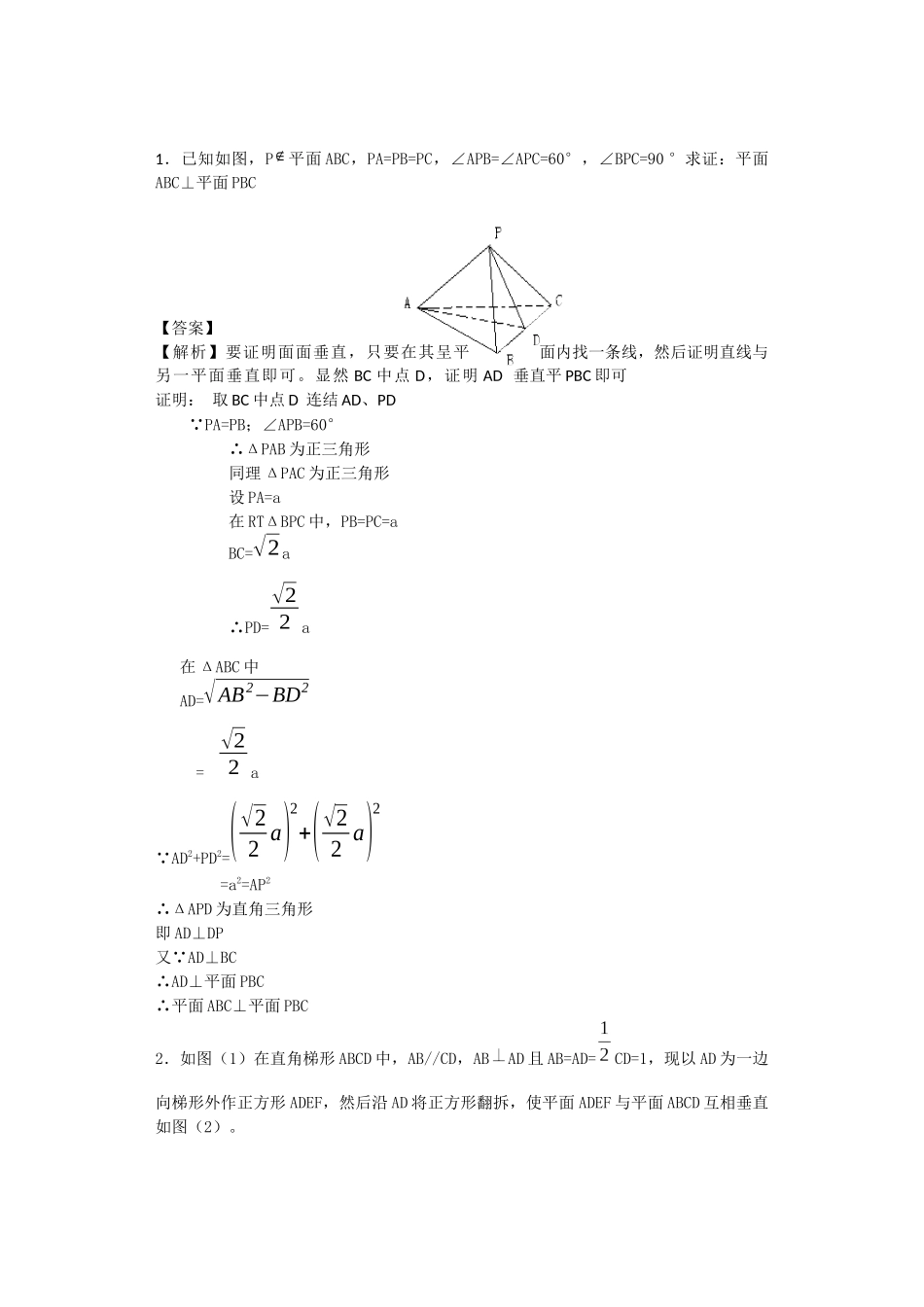 2025年面面垂直答案_第1页