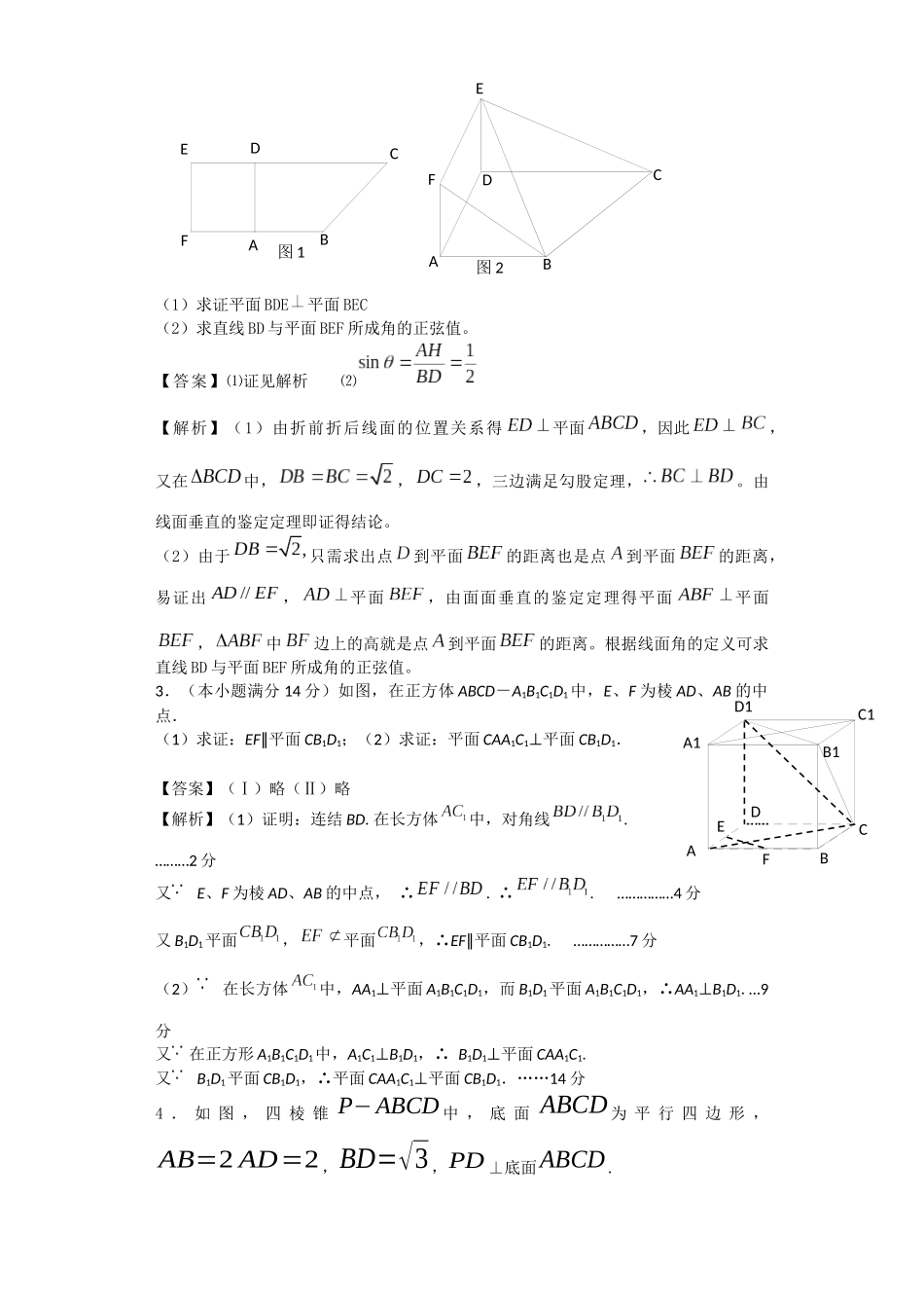 2025年面面垂直答案_第2页