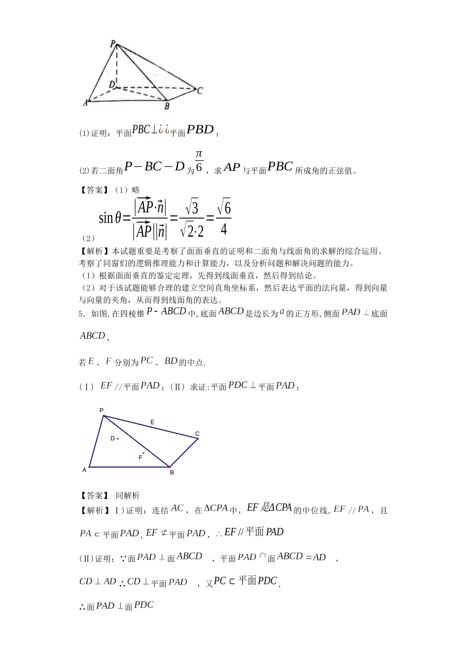 2025年面面垂直答案_第3页