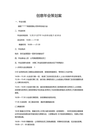 2025年创意的年会策划方案