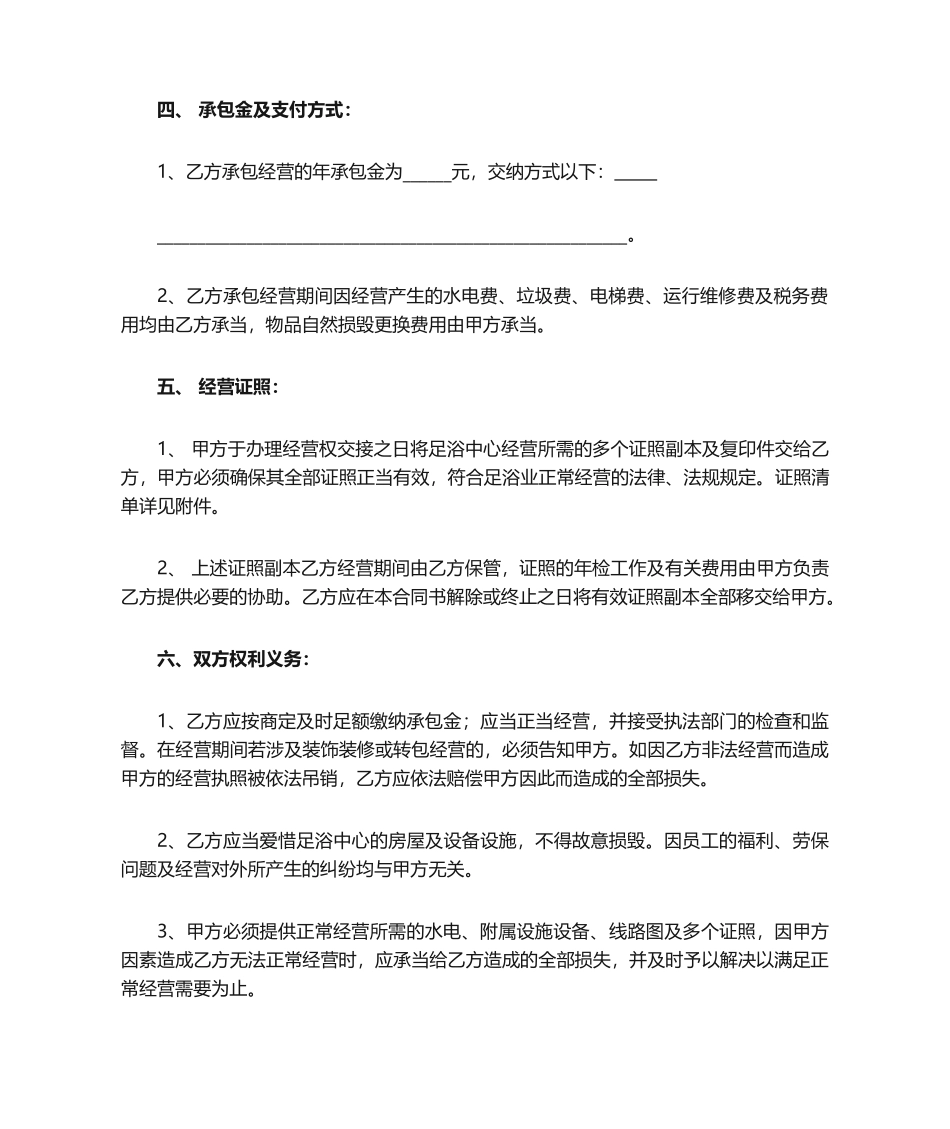 2025年足浴店承包合同_第2页