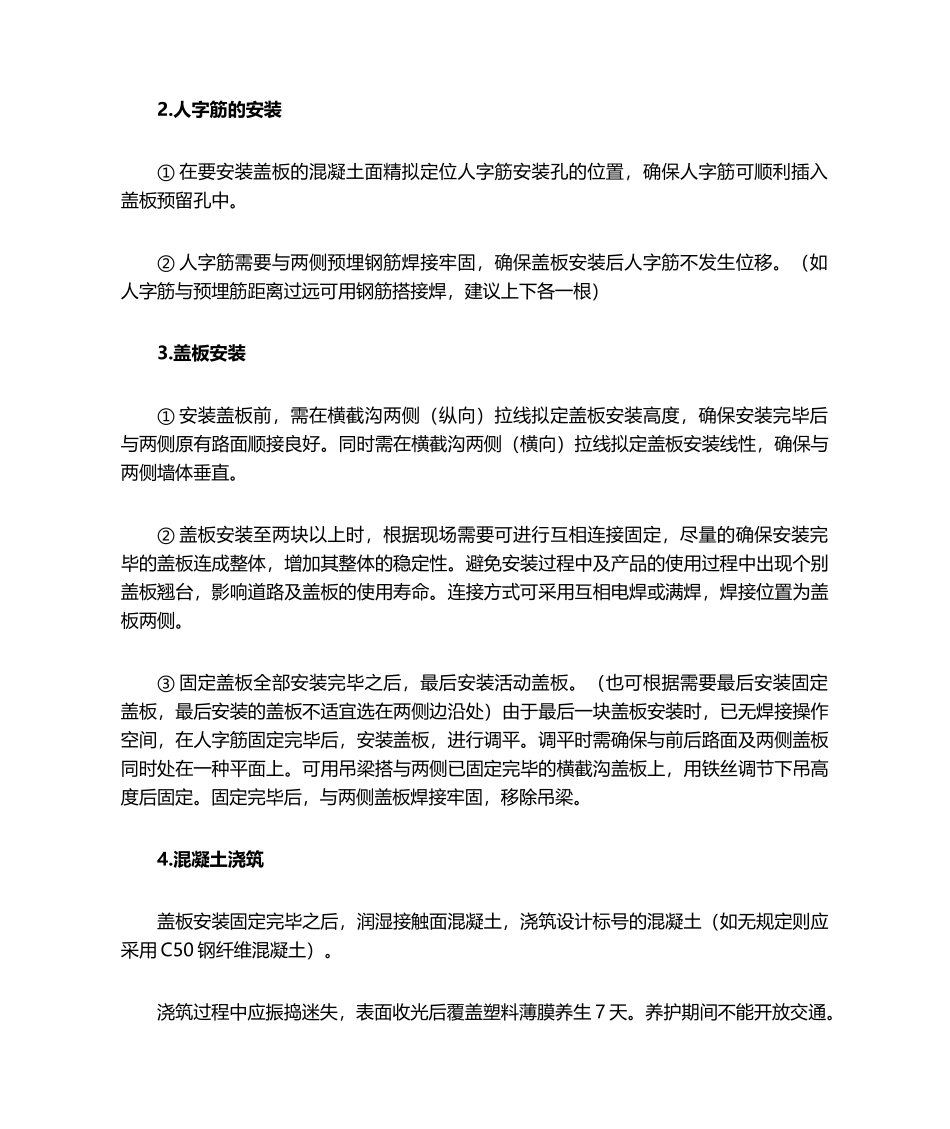 2025年横截沟施工工艺_第2页