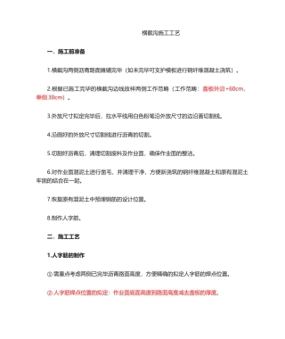 2025年横截沟施工工艺