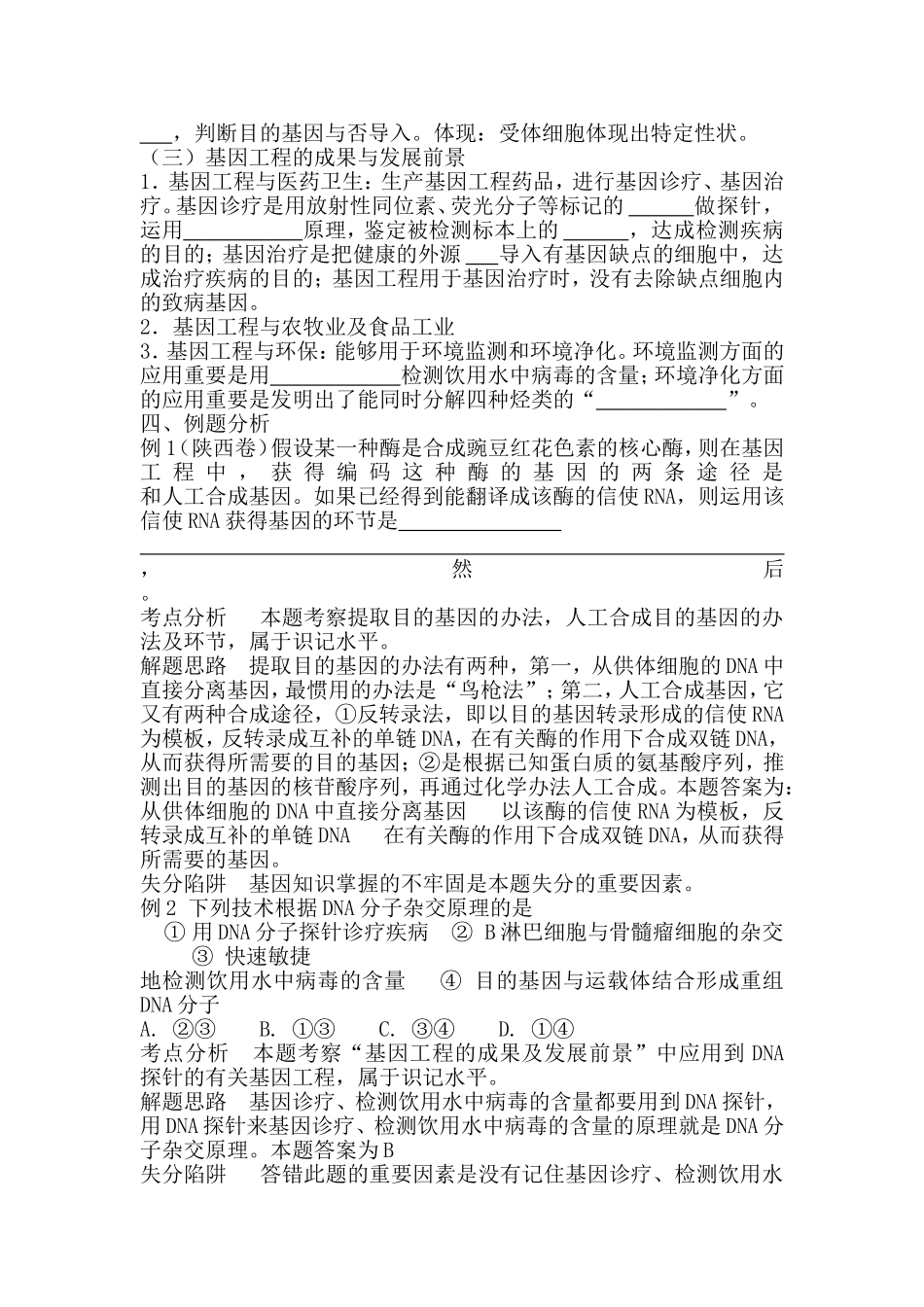 2025年转基因生物和转基因食品教案_第2页