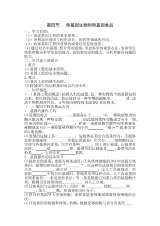 2025年转基因生物和转基因食品教案