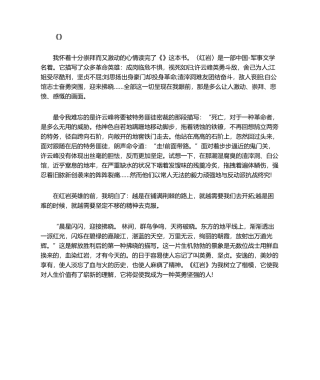 2025年红岩读后感