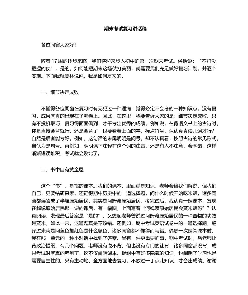 2025年期末考试复习发言稿_第1页