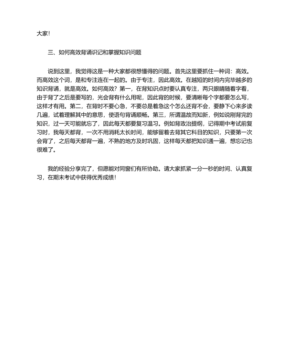 2025年期末考试复习发言稿_第2页