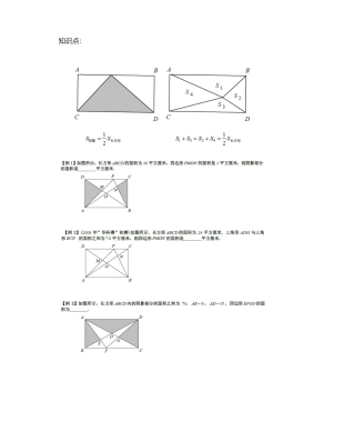 2025年经典几何模型一半模型