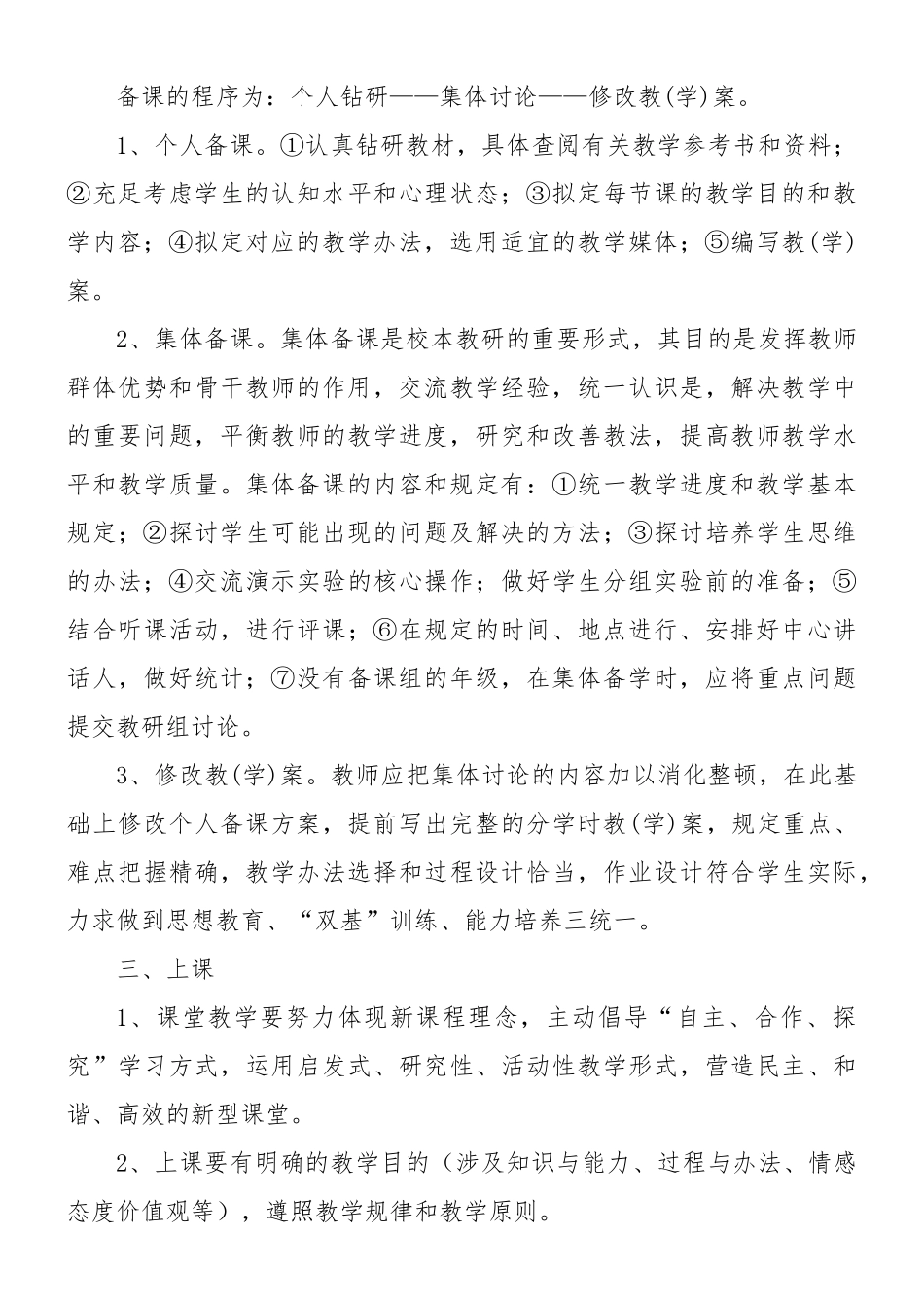 2025年中小学教学常规实施细则_第3页