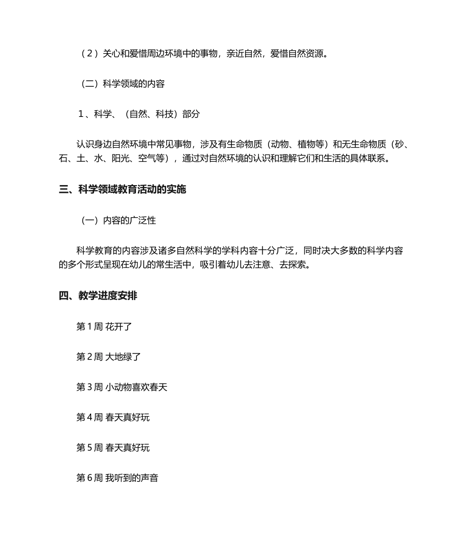 2025年小班科学教学计划_第2页