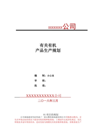 2025年有机产品认证有机规划