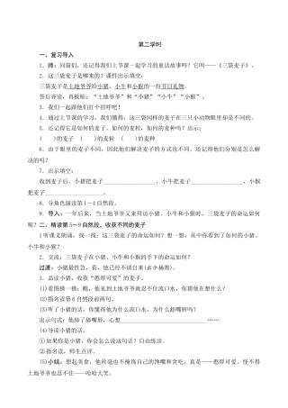 2025年三袋麦子公开课教案