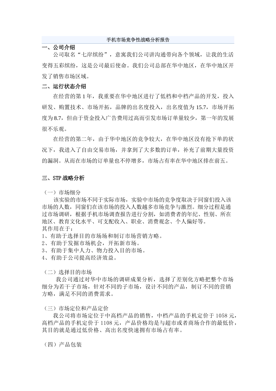 2025年竞争战略分析报告_第1页